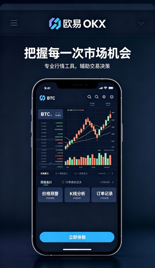 欧交易所app官网安装交易工具